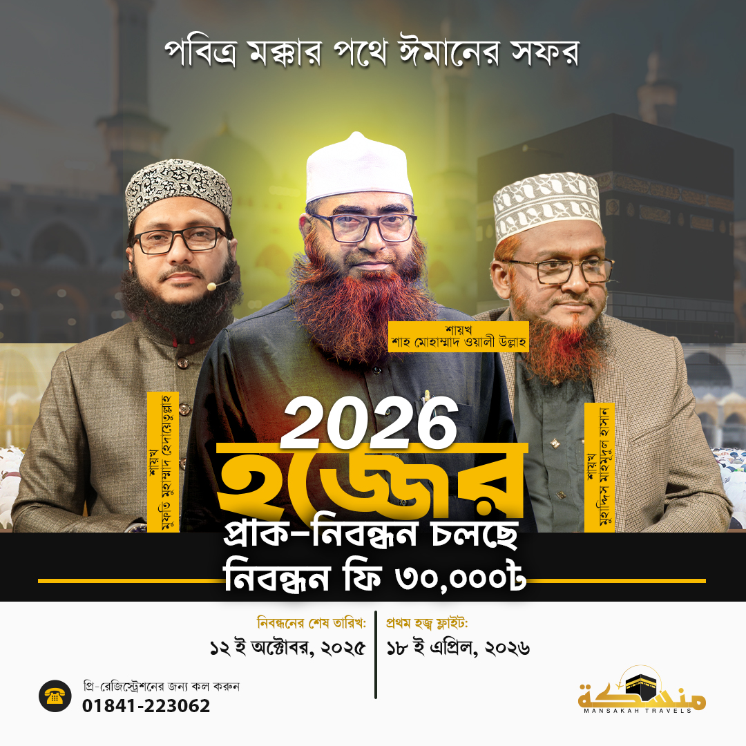 Premium Hajj Package